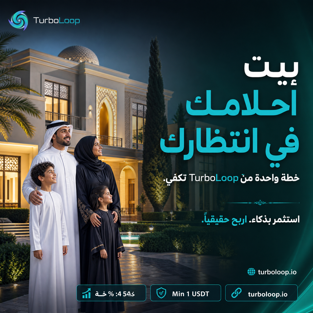Bayt Ahlam — TurboLoop Arabic Banner