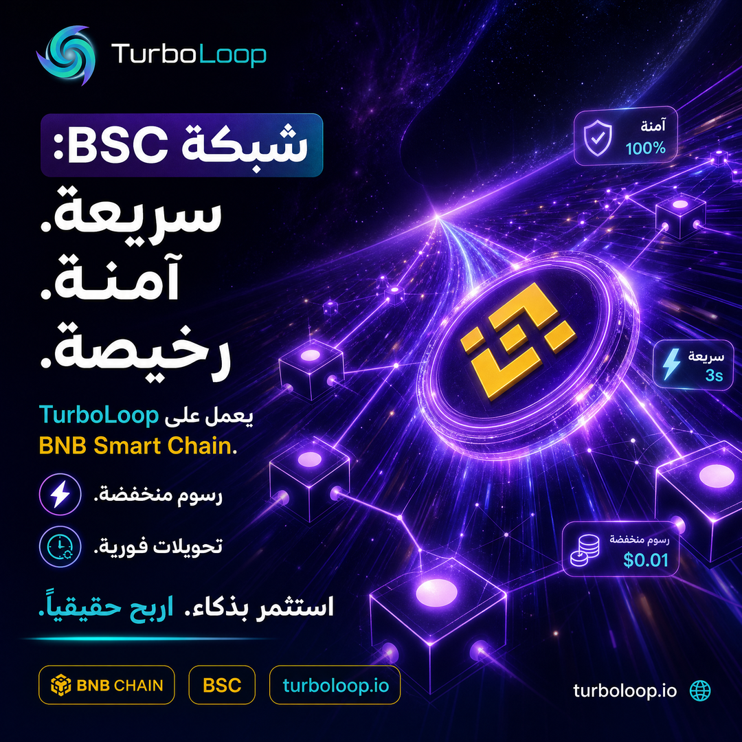 BSC Network — TurboLoop Arabic Banner