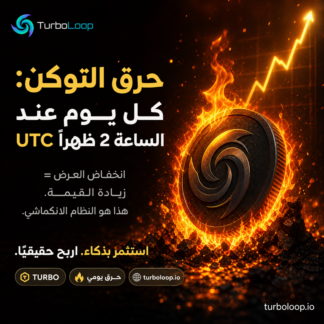 Token Burn — TurboLoop Arabic Banner
