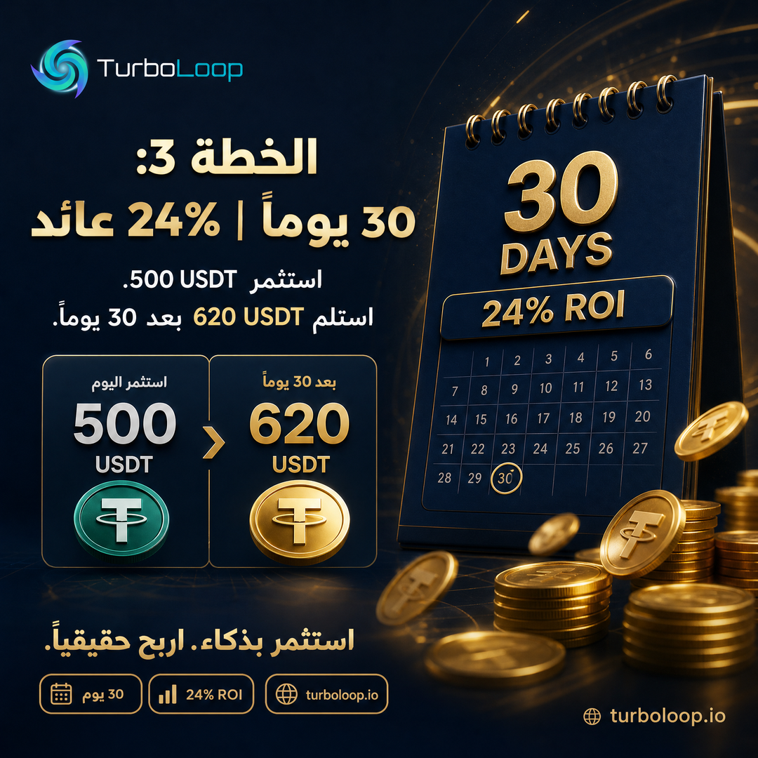 Plan3 30Days — TurboLoop Arabic Banner