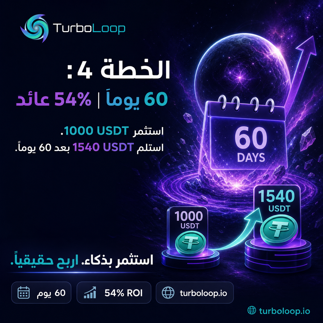 Plan4 60Days — TurboLoop Arabic Banner