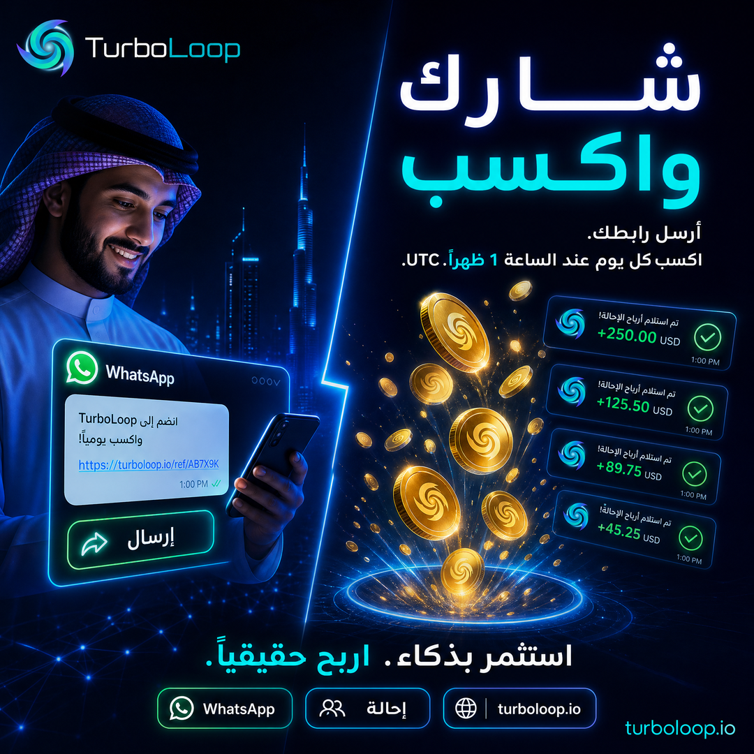 Share Earn — TurboLoop Arabic Banner