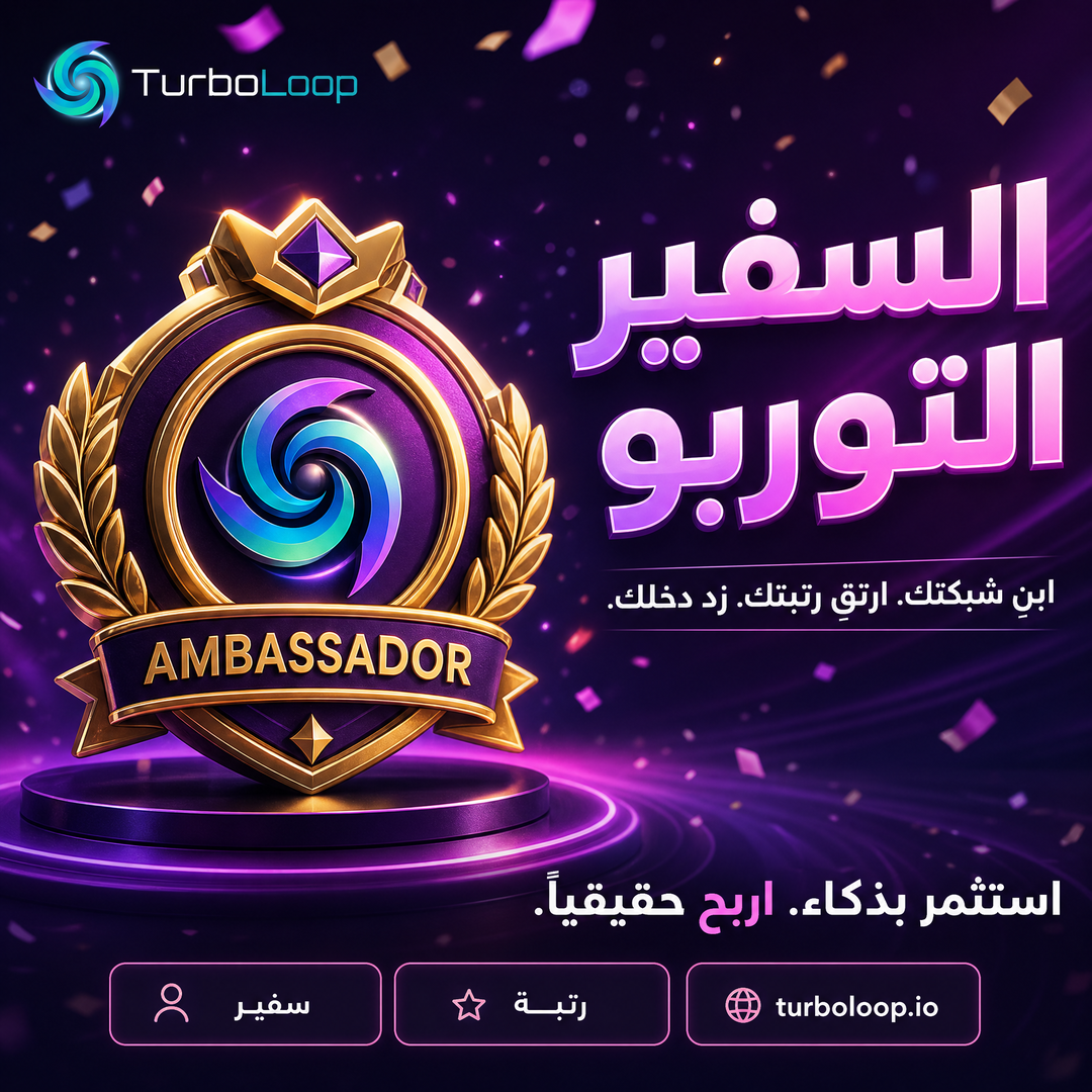 Turbo Ambassador — TurboLoop Arabic Banner
