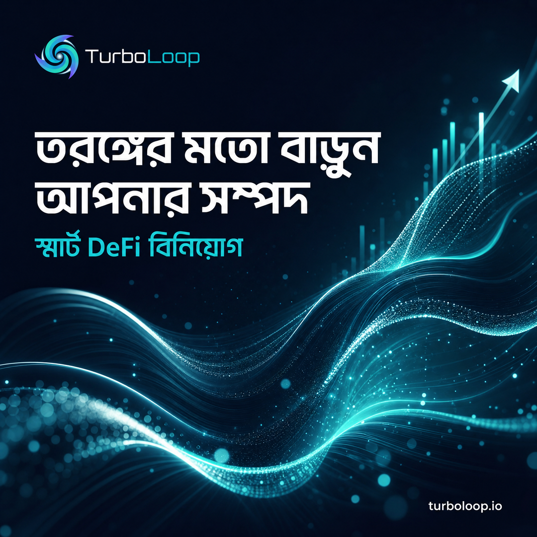 TurboLoop Bangla campaign banner 28