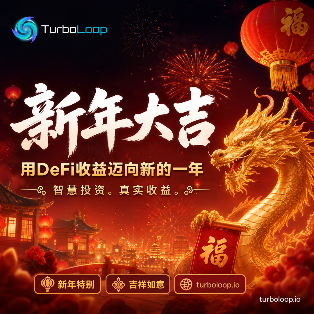 Chunyun Touzi — TurboLoop Chinese Banner