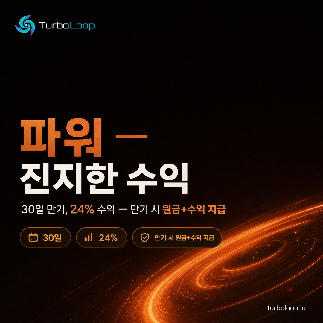 TurboLoop Korean market banner — Power Plan — 30 days, 24% yield at end of term