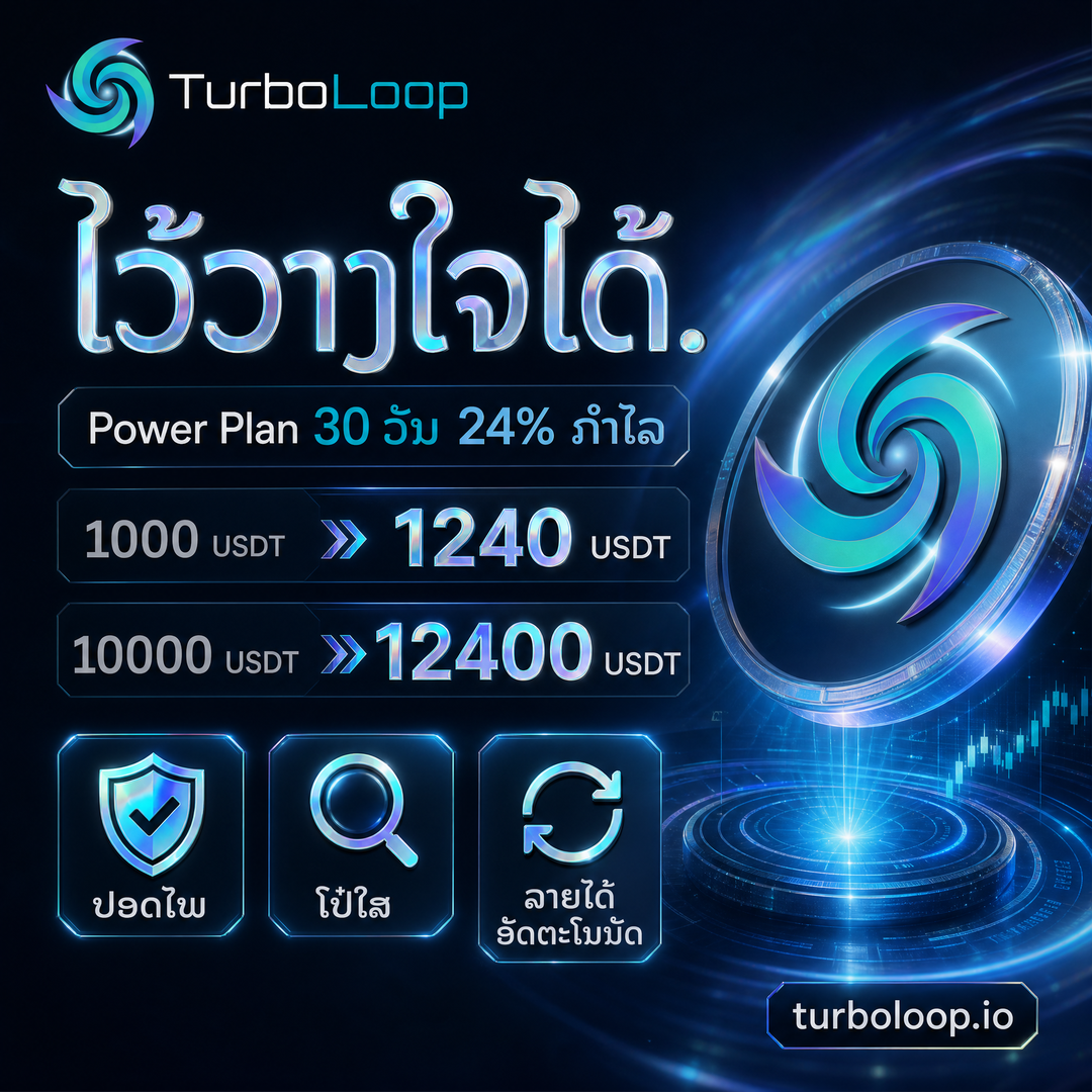 TurboLoop Lao market banner — Power Plan — 30 days, 24% yield at end of term