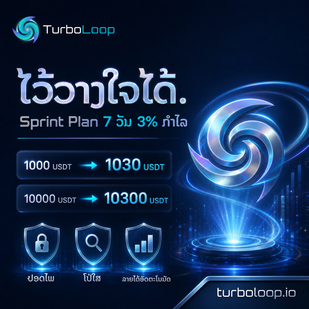TurboLoop Lao market banner — Sprint Plan — 7 days, 3% yield at end of term