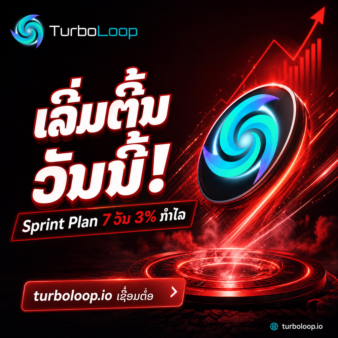 TurboLoop Lao market banner — Sprint Plan — 7 days, 3% yield at end of term