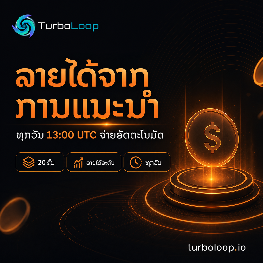 TurboLoop Lao market banner — 20-Level Referral — Earn from 20 levels of your network