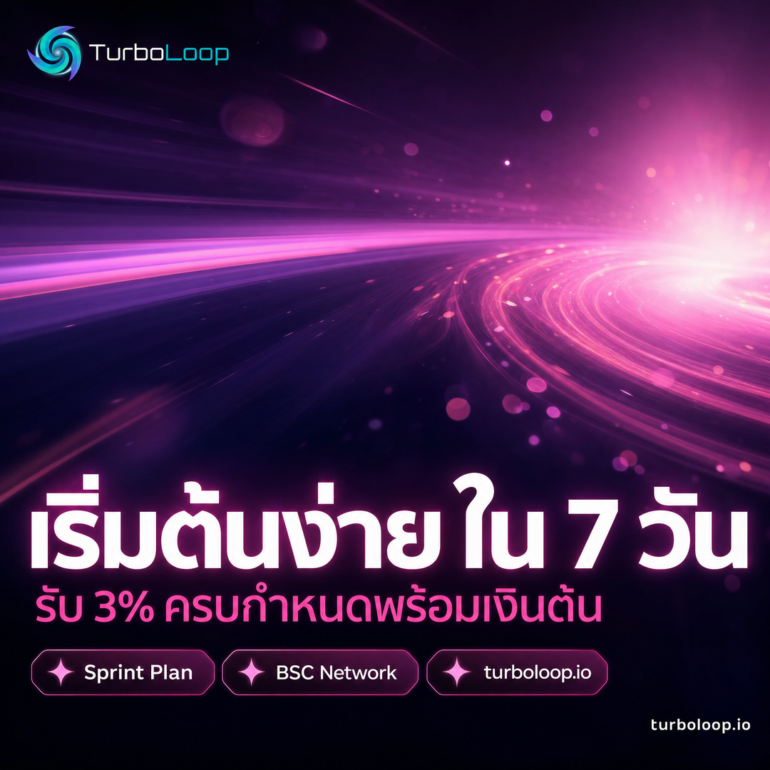 TurboLoop Thai market banner — Sprint Cinematic PurplePink FullBleed — 7 days, 3% yield at end of term