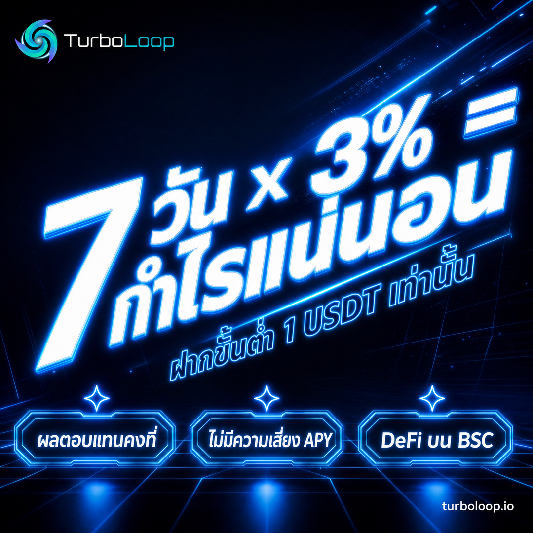 TurboLoop Thai market banner — Sprint NeonGlow MidnightBlue Diagonal — 7 days, 3% yield at end of term
