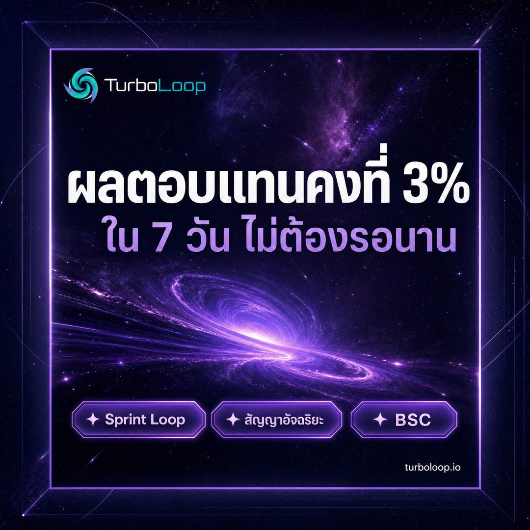 TurboLoop Thai market banner — Sprint Abstract CosmicViolet FrameInFrame — 7 days, 3% yield at end of term